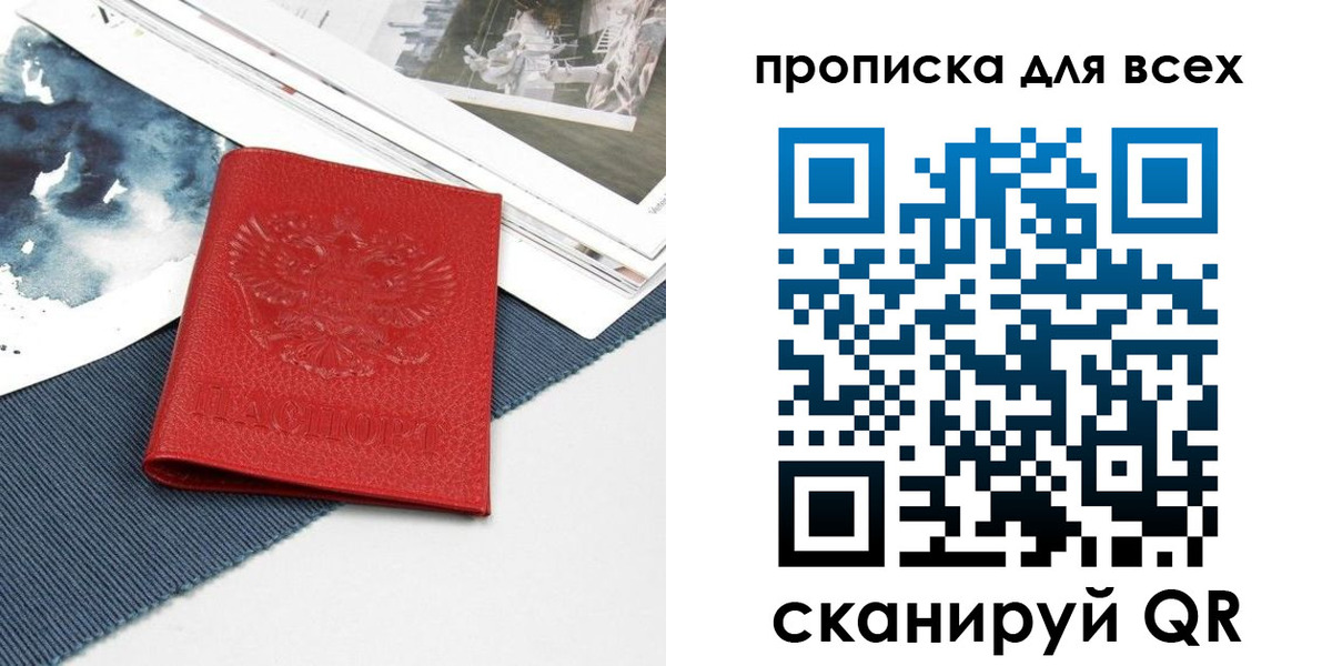 прописка для кредита в Балашихе
