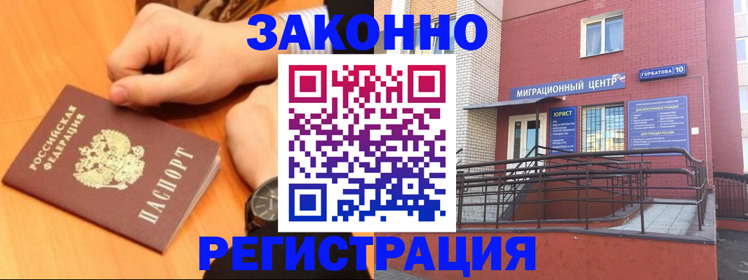 прописка в Балашихе