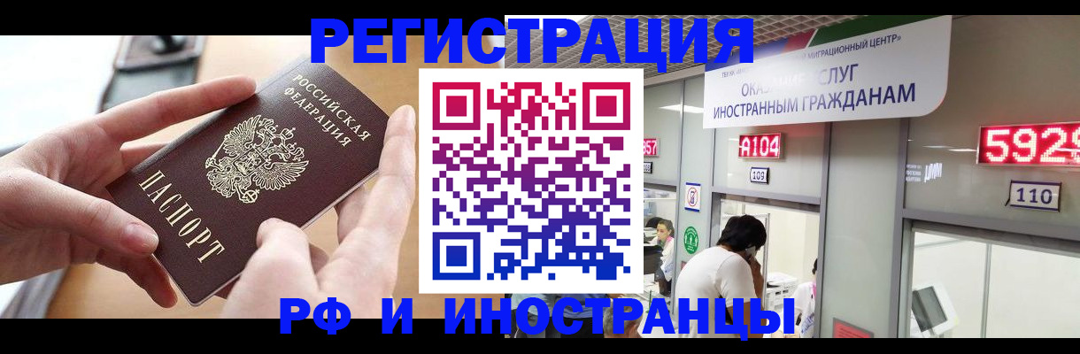 временная регистрация 2025 в Балашихе