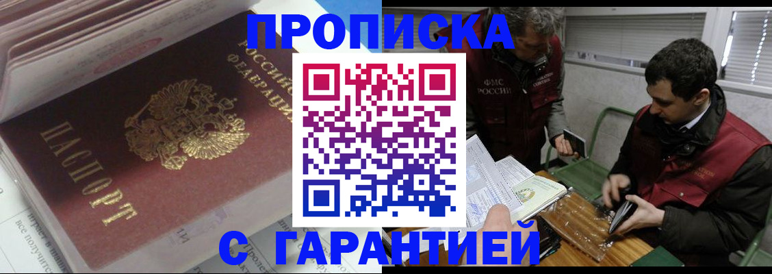 временная регистрация гарантия в Балашихе