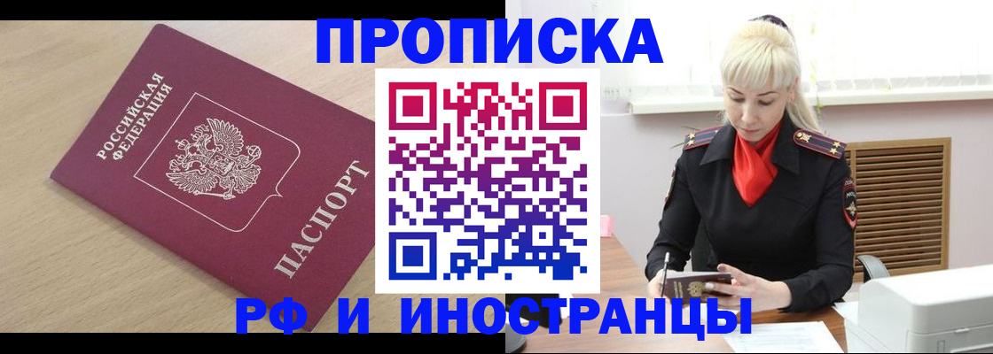 прописка для военкомата в Балашихе