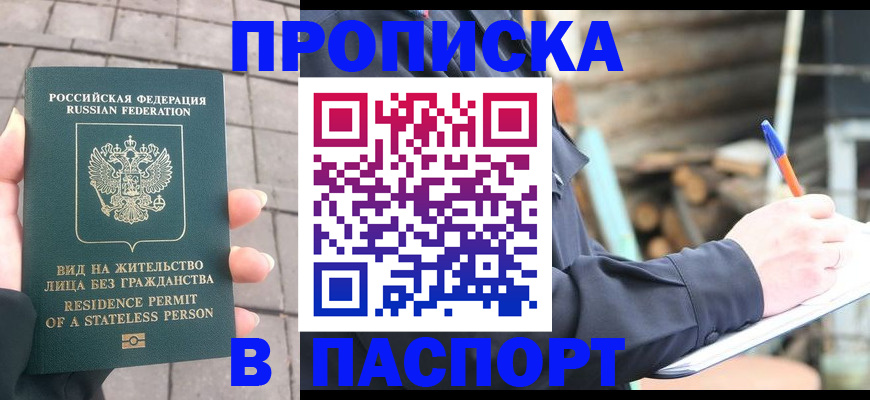 прописка гарантия в Балашихе