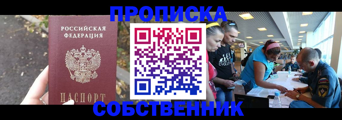 прописка в Балашихе