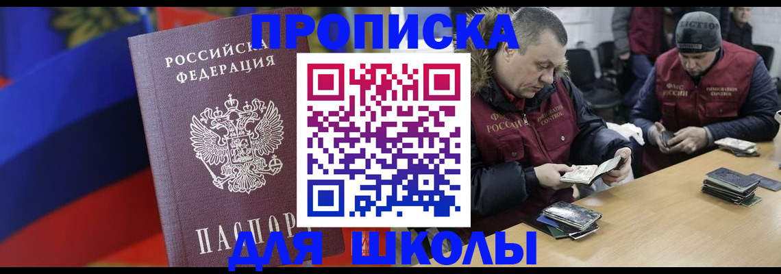 прописка ребенка в Балашихе